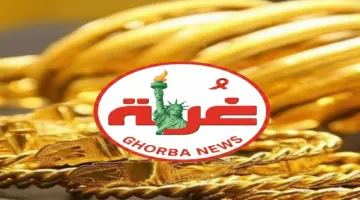 عيار 21 الآن يدهش الجميع.. سعر الذهب اليوم في مصر الأحد 19 أبريل 2026 يتحدى التوقعات!